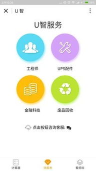 智能便捷一站式 探索u智服務小程序與ZOL手機應用軟件的價值
